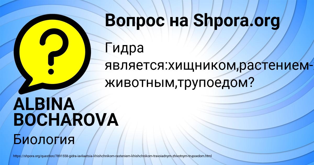 Картинка с текстом вопроса от пользователя ALBINA BOCHAROVA