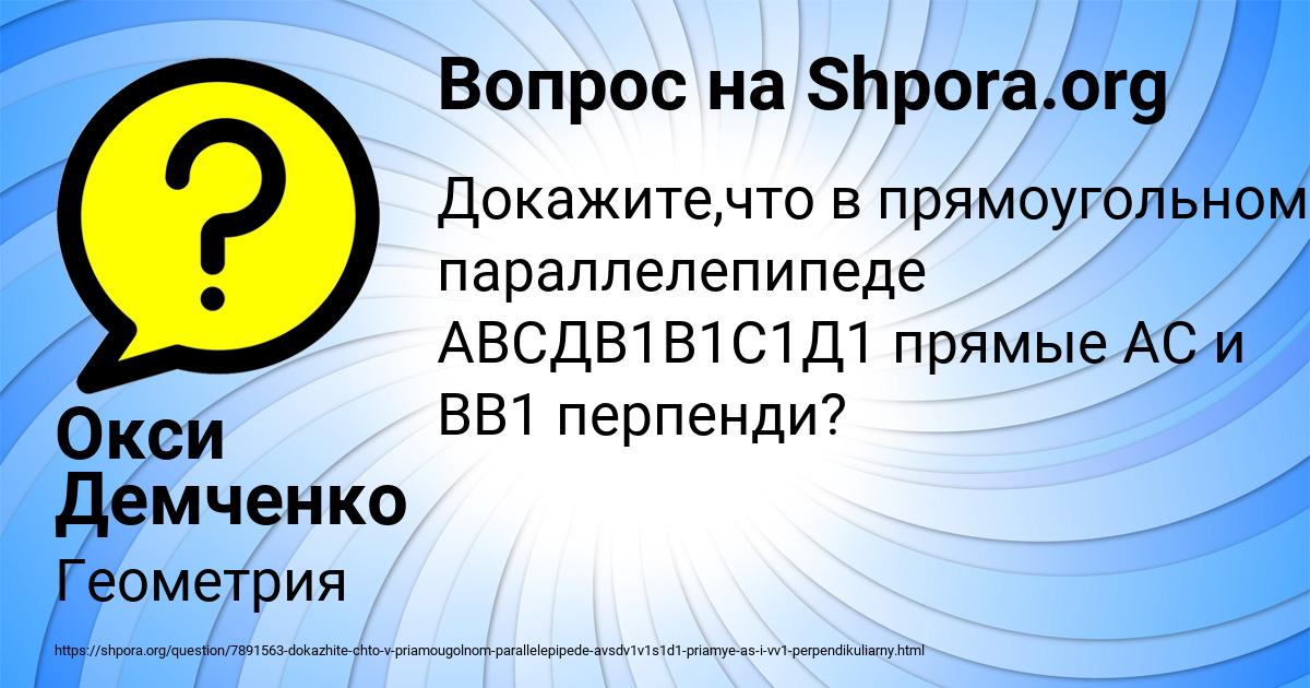 Картинка с текстом вопроса от пользователя Окси Демченко