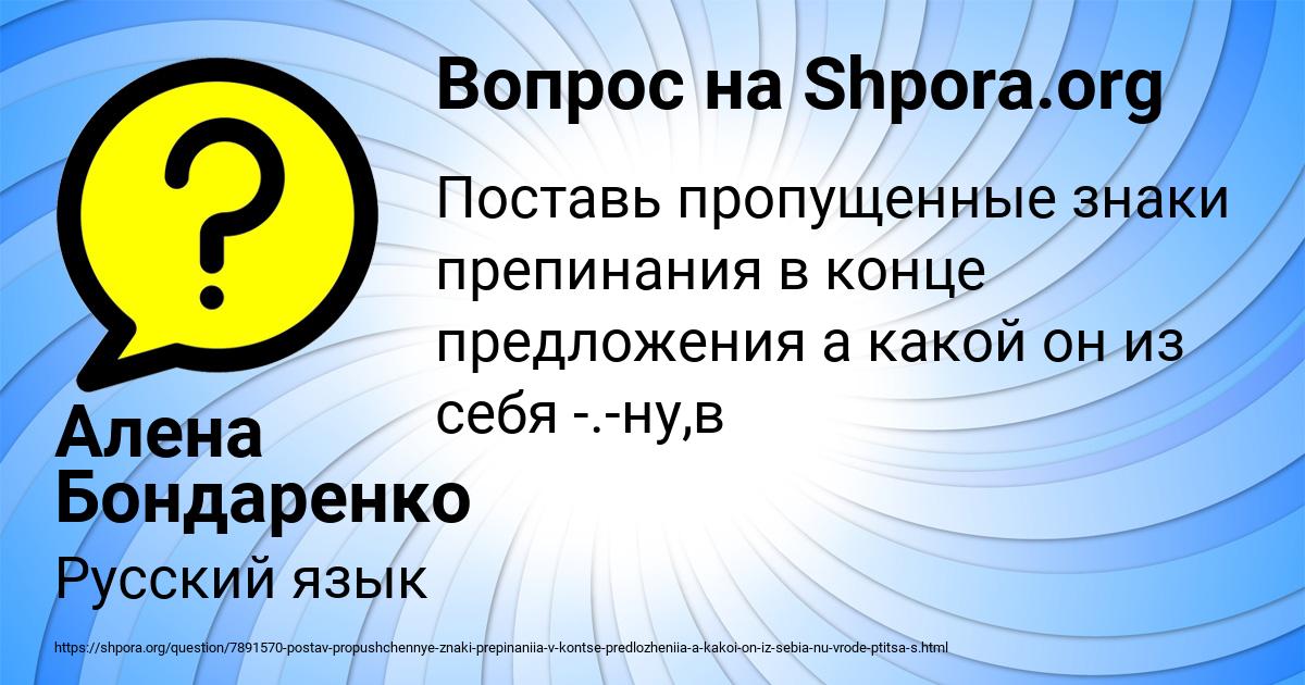 Картинка с текстом вопроса от пользователя Алена Бондаренко