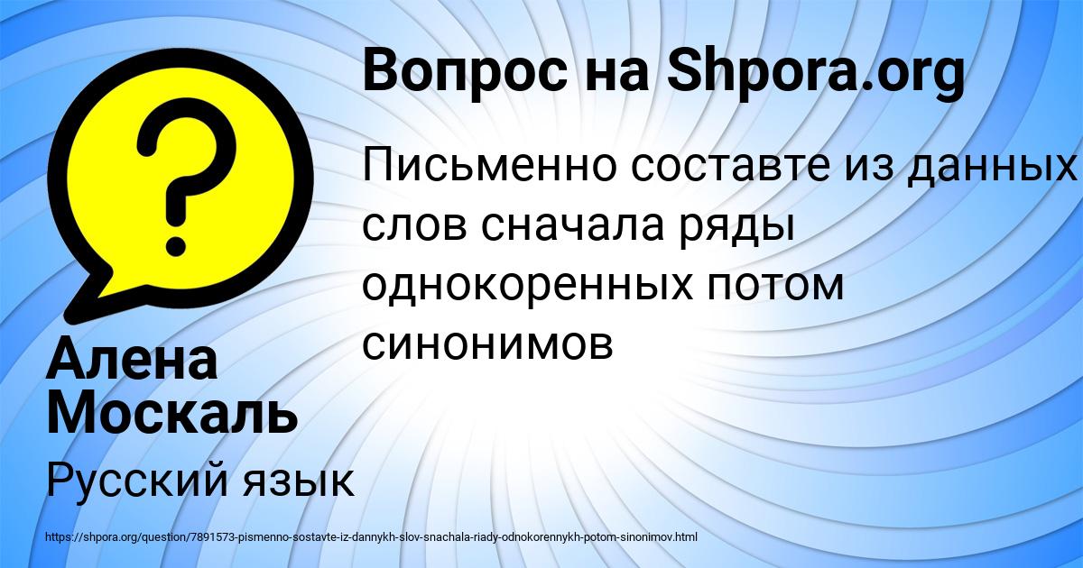 Картинка с текстом вопроса от пользователя Алена Москаль