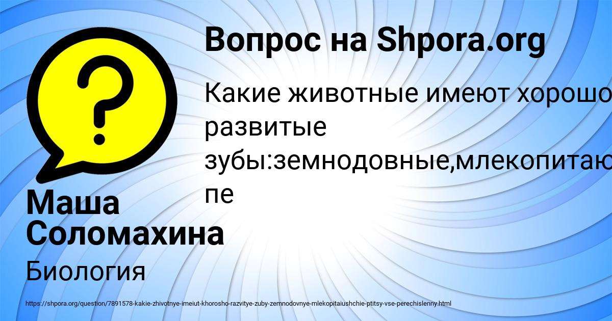 Картинка с текстом вопроса от пользователя Маша Соломахина