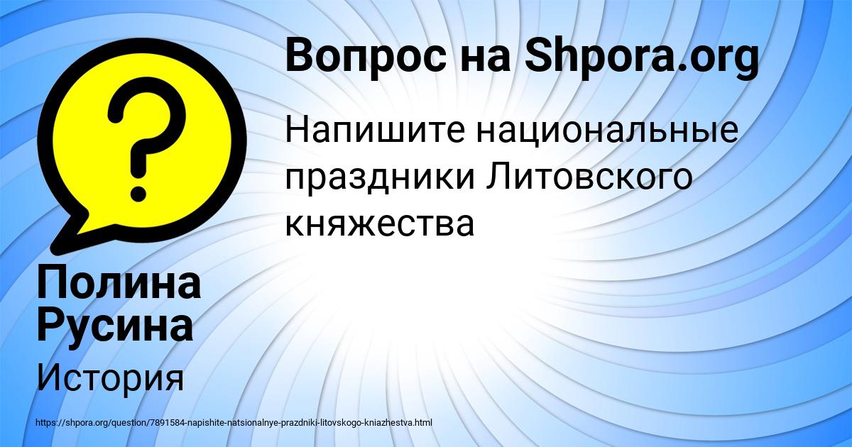 Картинка с текстом вопроса от пользователя Полина Русина