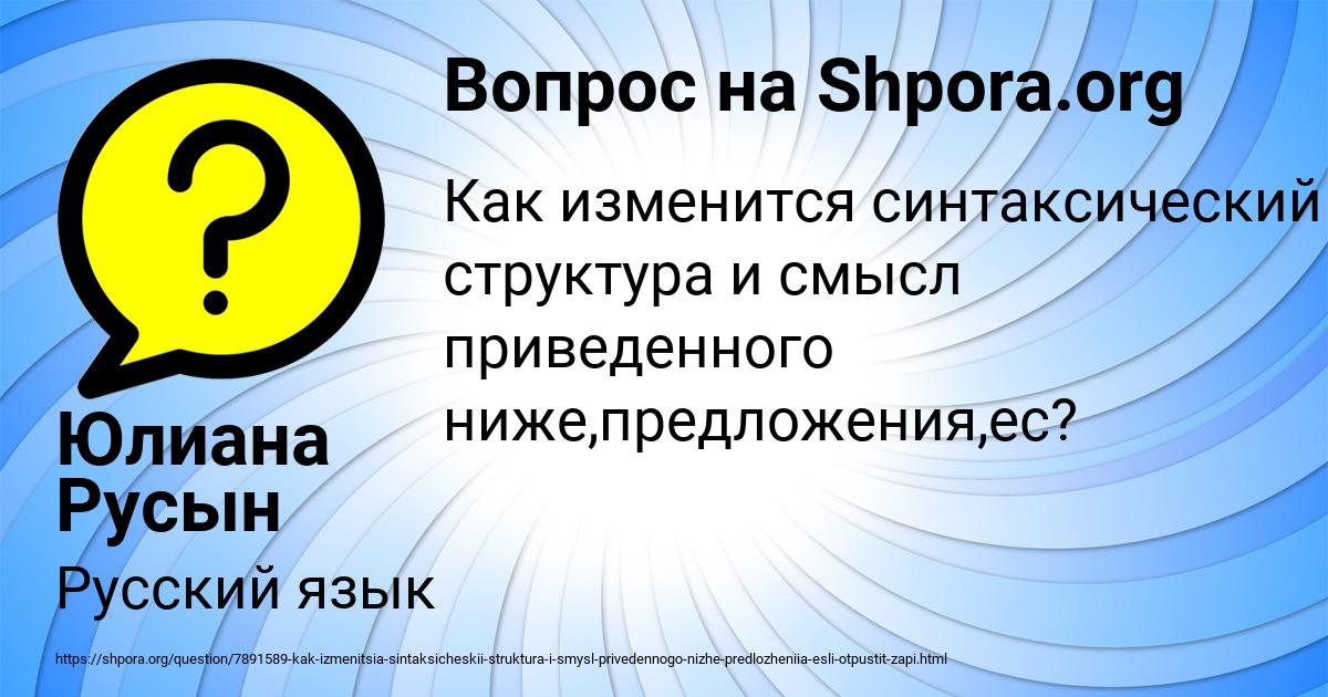 Картинка с текстом вопроса от пользователя Юлиана Русын