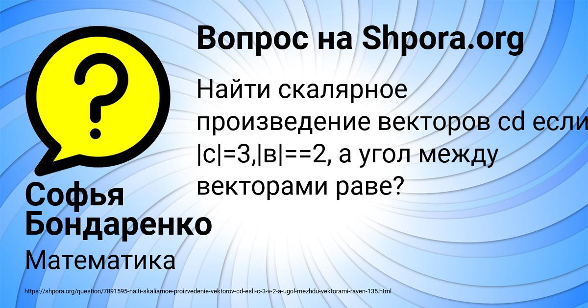 Картинка с текстом вопроса от пользователя Софья Бондаренко