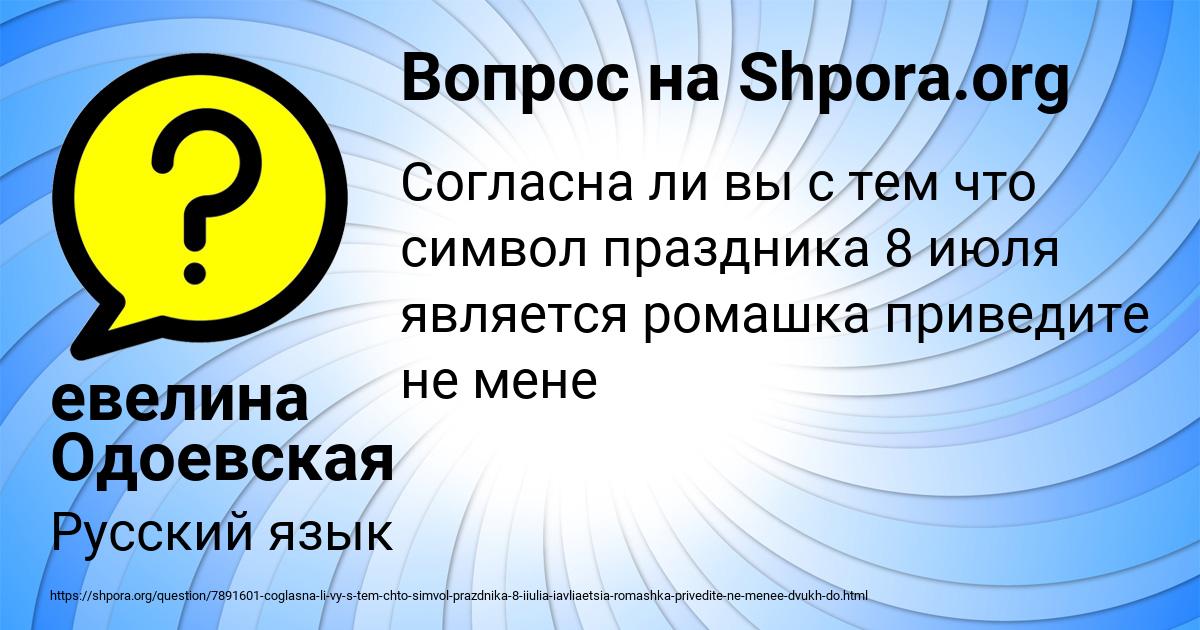 Картинка с текстом вопроса от пользователя евелина Одоевская