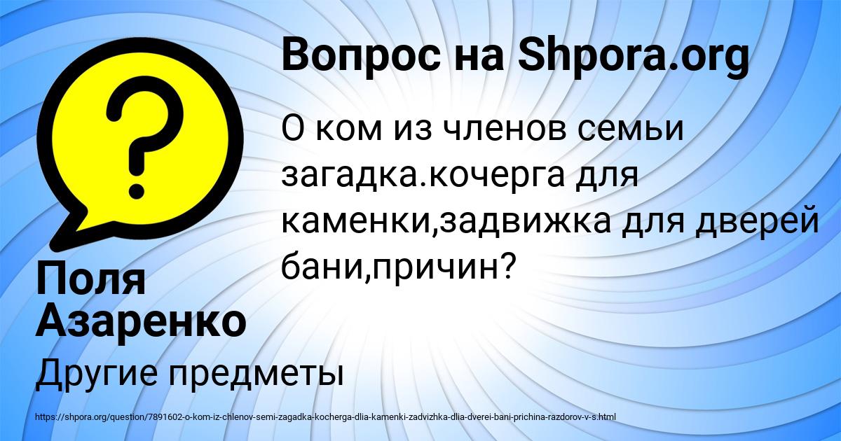 Картинка с текстом вопроса от пользователя Поля Азаренко