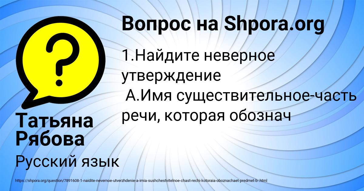 Картинка с текстом вопроса от пользователя Татьяна Рябова