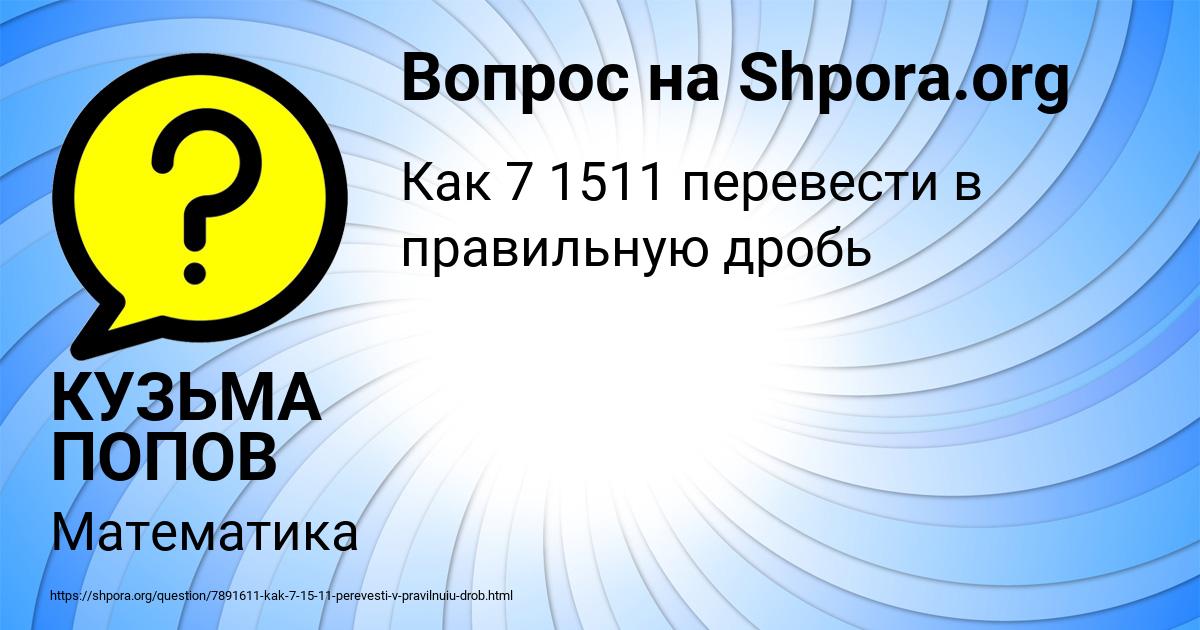 Картинка с текстом вопроса от пользователя КУЗЬМА ПОПОВ