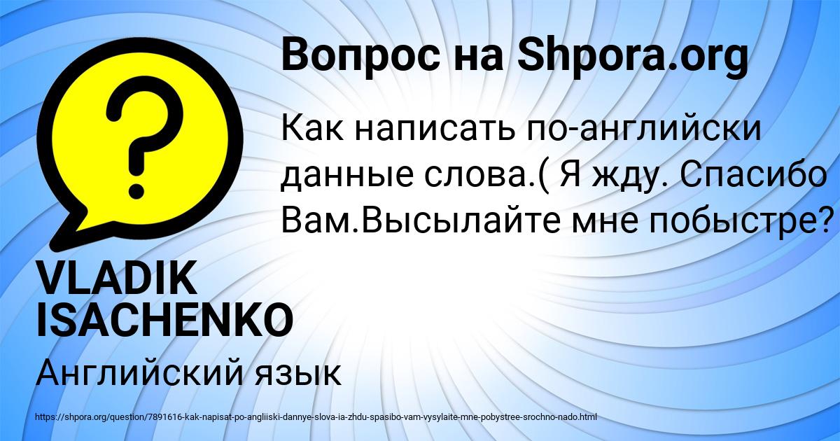 Картинка с текстом вопроса от пользователя VLADIK ISACHENKO