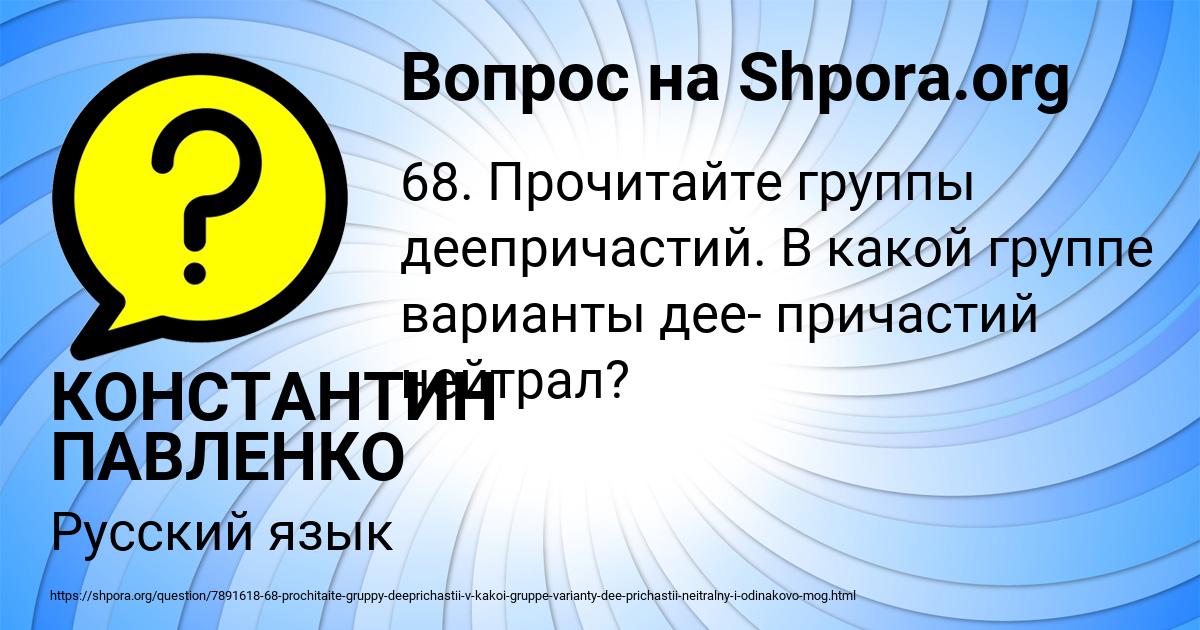 Картинка с текстом вопроса от пользователя КОНСТАНТИН ПАВЛЕНКО