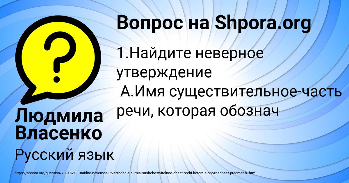 Картинка с текстом вопроса от пользователя Людмила Власенко