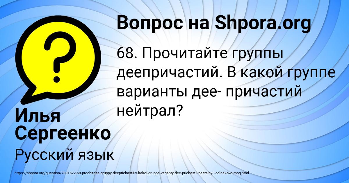 Картинка с текстом вопроса от пользователя Илья Сергеенко