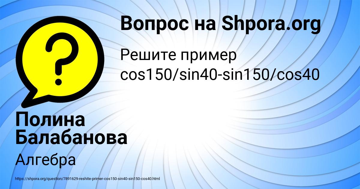 Картинка с текстом вопроса от пользователя Полина Балабанова