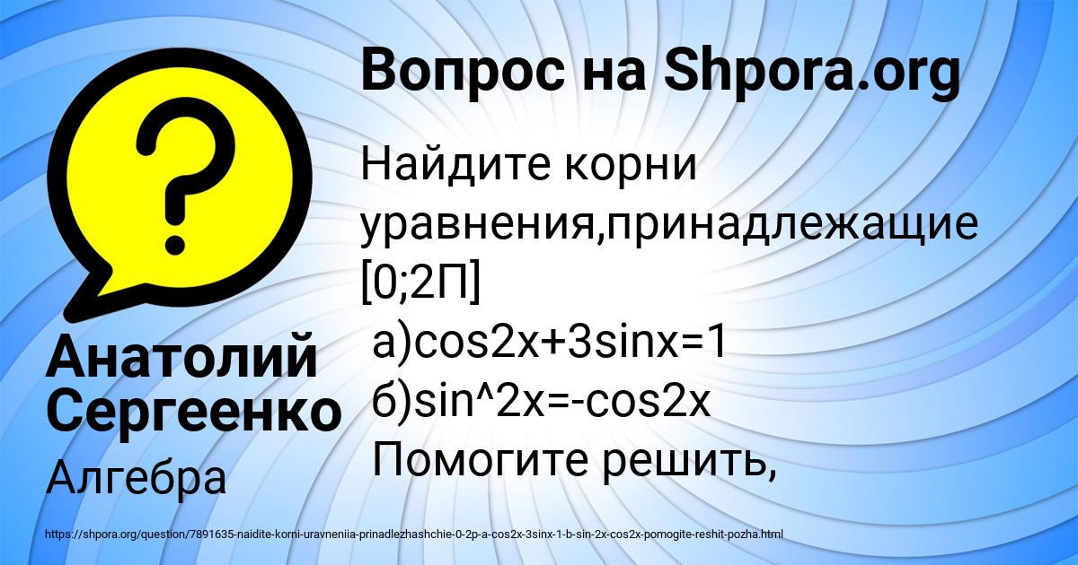 Картинка с текстом вопроса от пользователя Анатолий Сергеенко