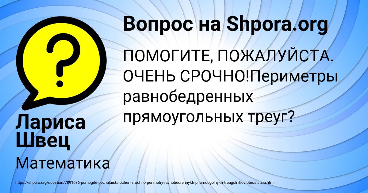 Картинка с текстом вопроса от пользователя Лариса Швец