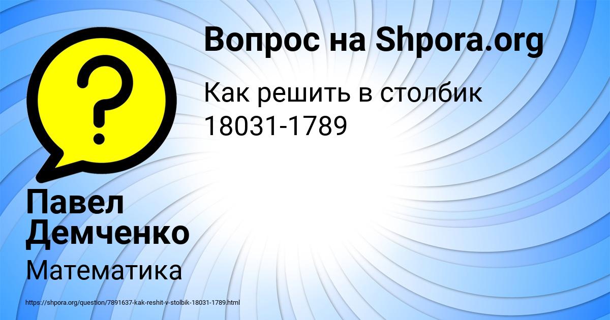 Картинка с текстом вопроса от пользователя Павел Демченко