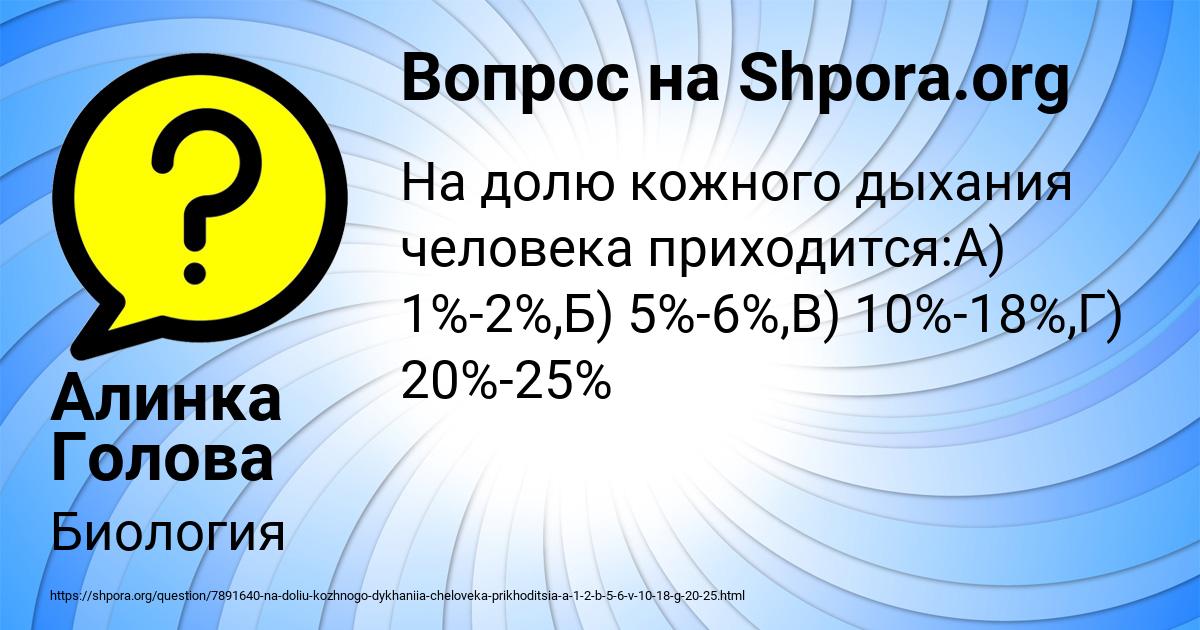 Картинка с текстом вопроса от пользователя Алинка Голова