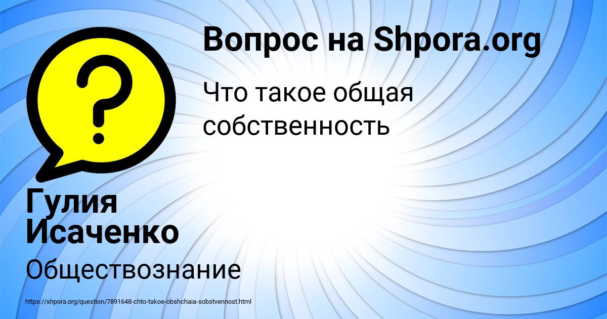 Картинка с текстом вопроса от пользователя Гулия Исаченко