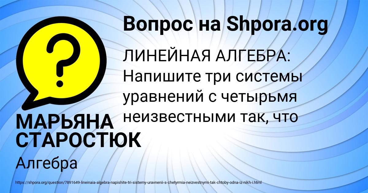 Картинка с текстом вопроса от пользователя МАРЬЯНА СТАРОСТЮК