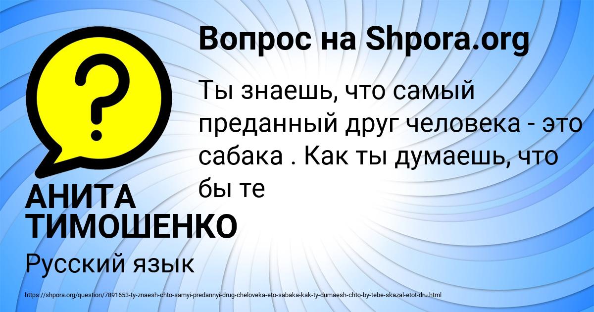 Картинка с текстом вопроса от пользователя АНИТА ТИМОШЕНКО