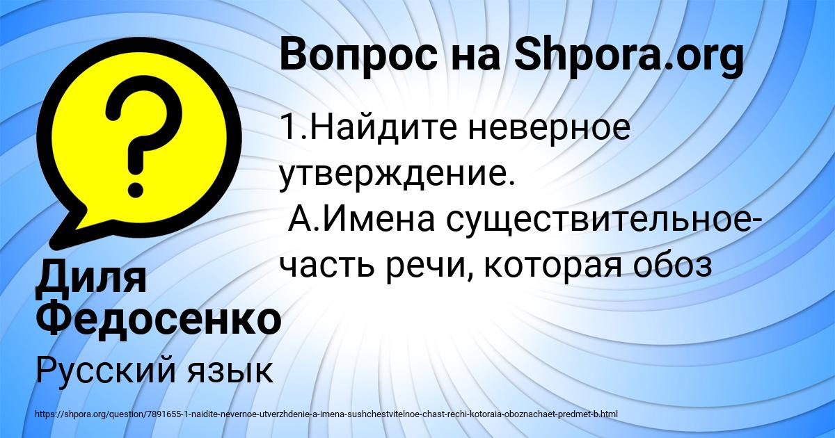 Картинка с текстом вопроса от пользователя Диля Федосенко