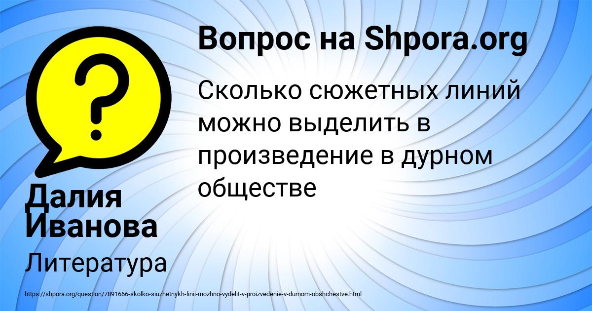 Картинка с текстом вопроса от пользователя Далия Иванова