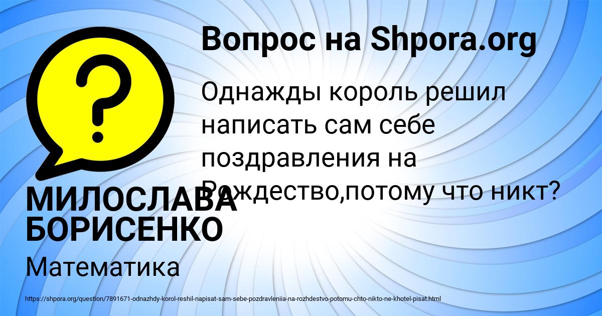 Картинка с текстом вопроса от пользователя МИЛОСЛАВА БОРИСЕНКО