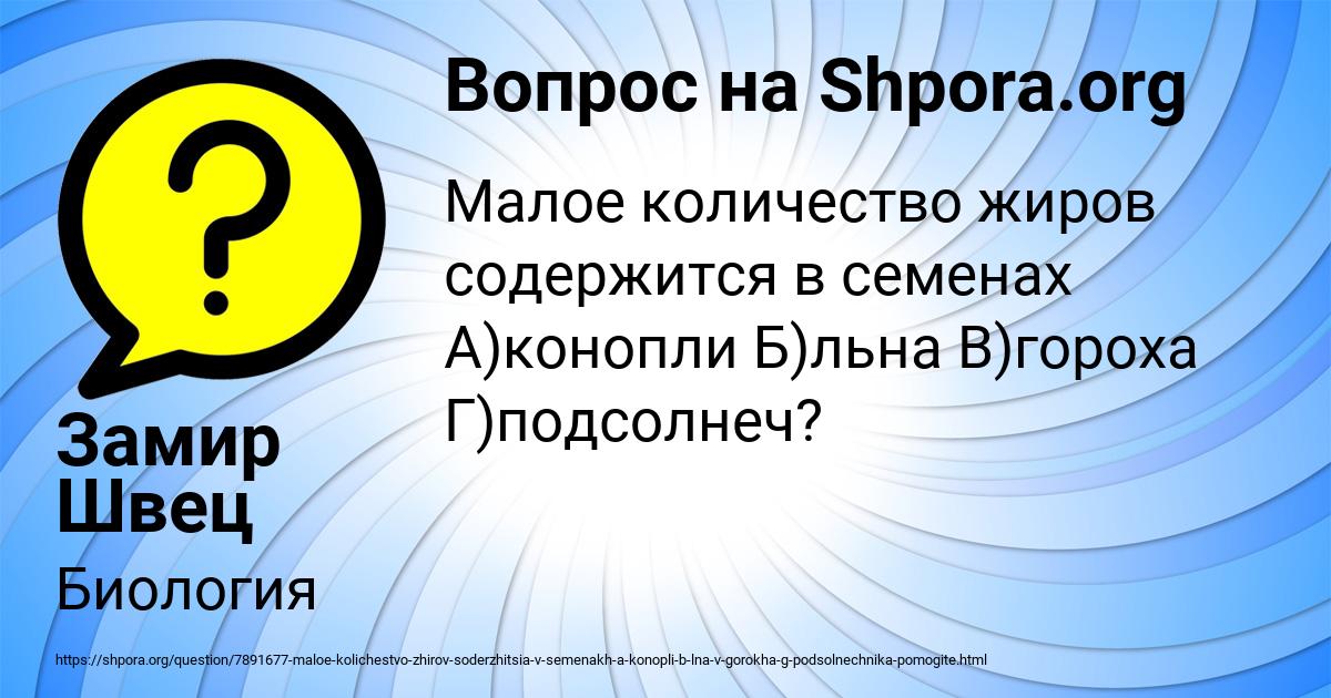 Картинка с текстом вопроса от пользователя Замир Швец