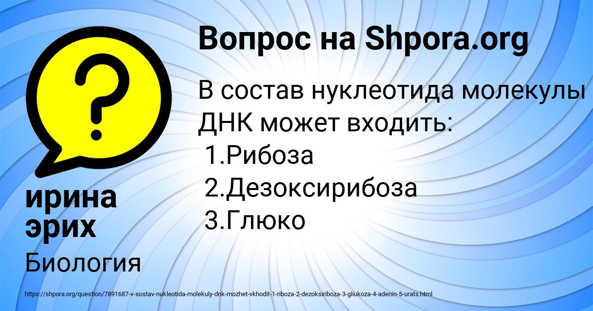 Картинка с текстом вопроса от пользователя ирина эрих