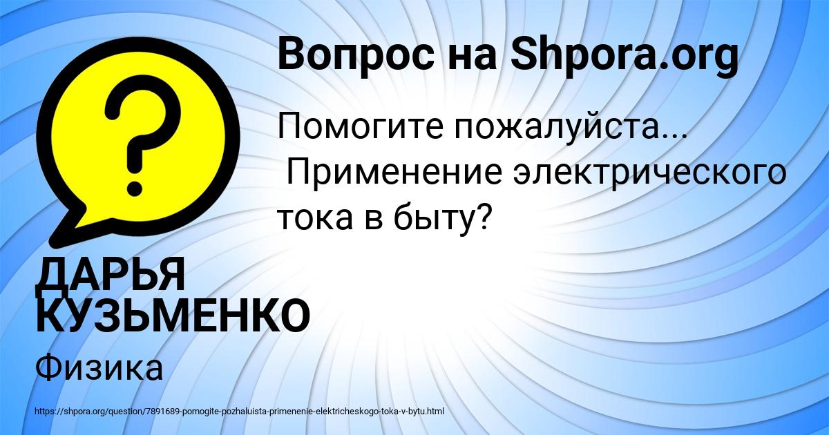 Картинка с текстом вопроса от пользователя ДАРЬЯ КУЗЬМЕНКО