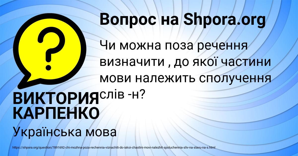 Картинка с текстом вопроса от пользователя ВИКТОРИЯ КАРПЕНКО