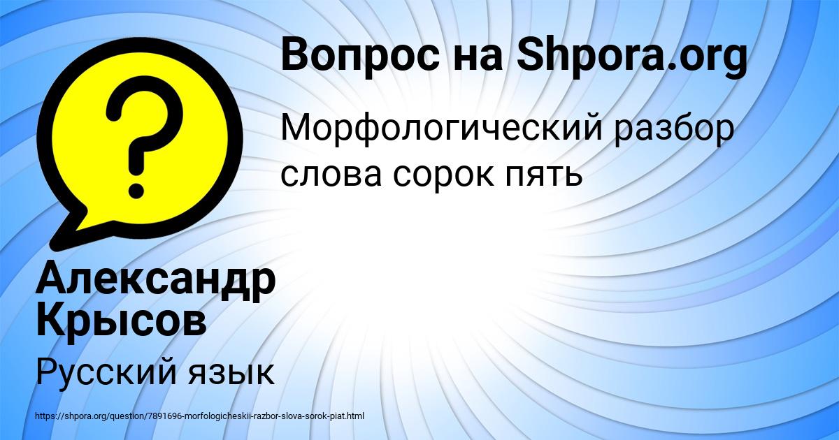 Картинка с текстом вопроса от пользователя Александр Крысов