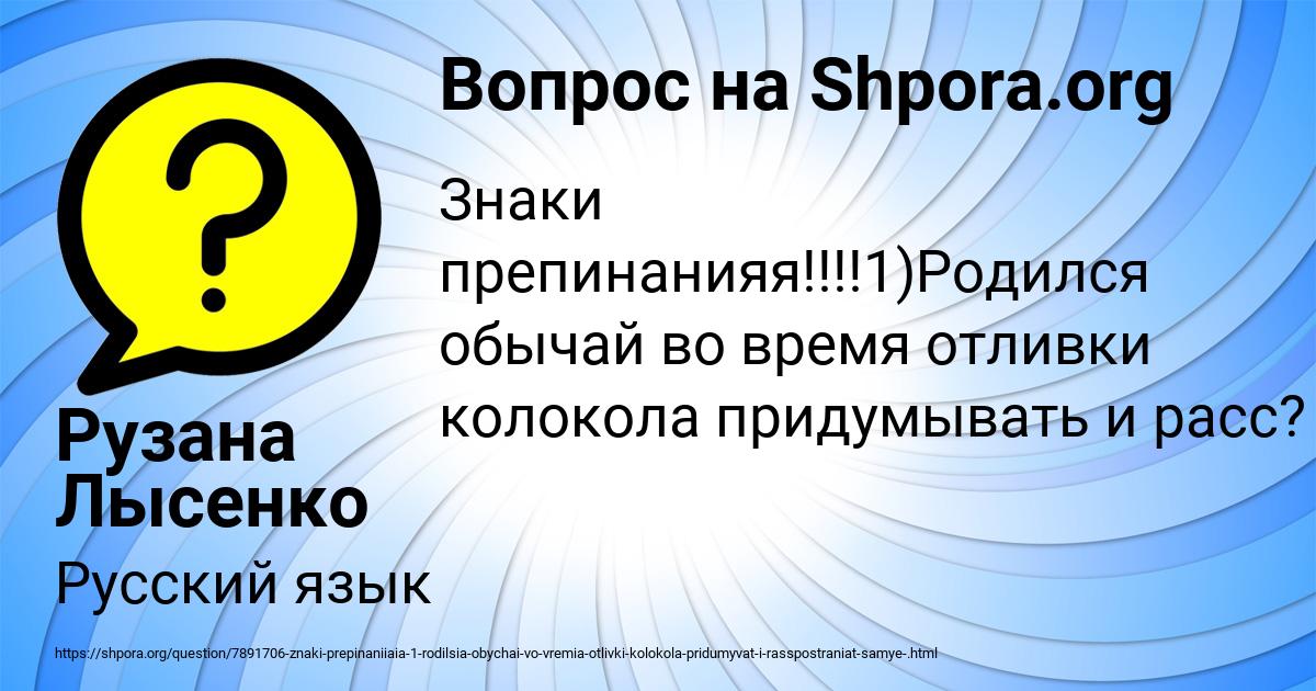 Картинка с текстом вопроса от пользователя Рузана Лысенко