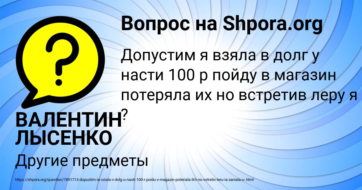 Картинка с текстом вопроса от пользователя ВАЛЕНТИН ЛЫСЕНКО