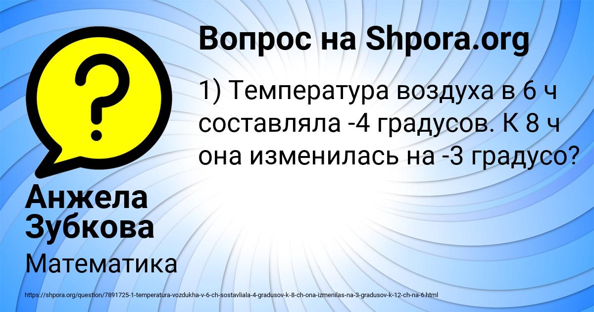 Картинка с текстом вопроса от пользователя Анжела Зубкова