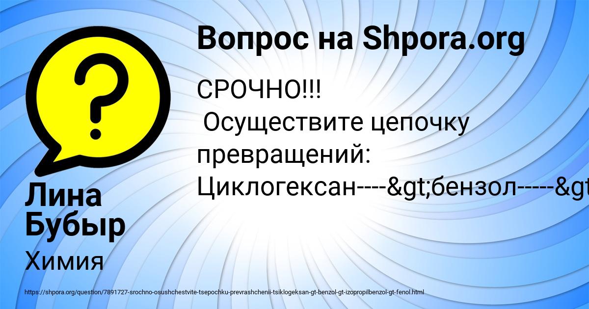 Картинка с текстом вопроса от пользователя Лина Бубыр