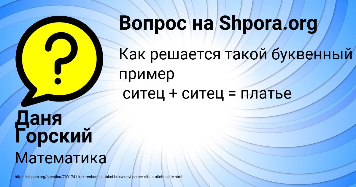 Картинка с текстом вопроса от пользователя Даня Горский