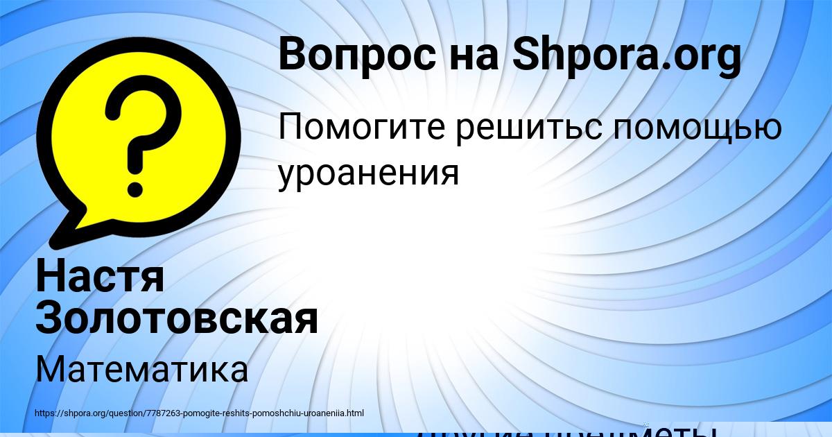 Картинка с текстом вопроса от пользователя Костя Терещенко