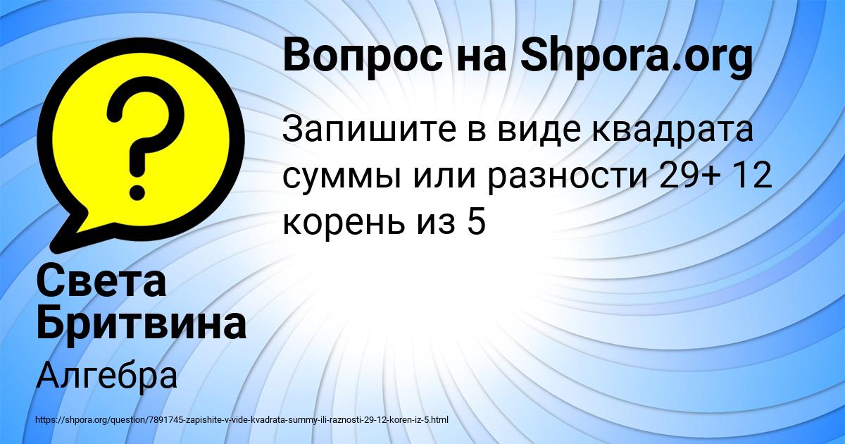 Картинка с текстом вопроса от пользователя Света Бритвина