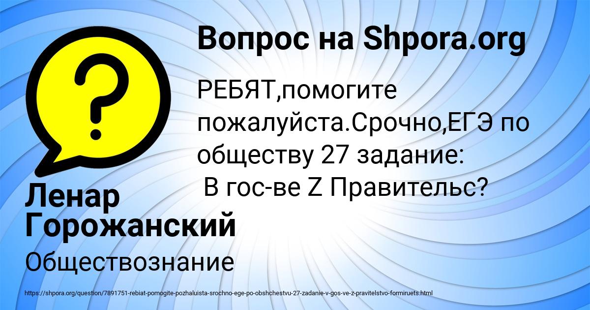 Картинка с текстом вопроса от пользователя Ленар Горожанский