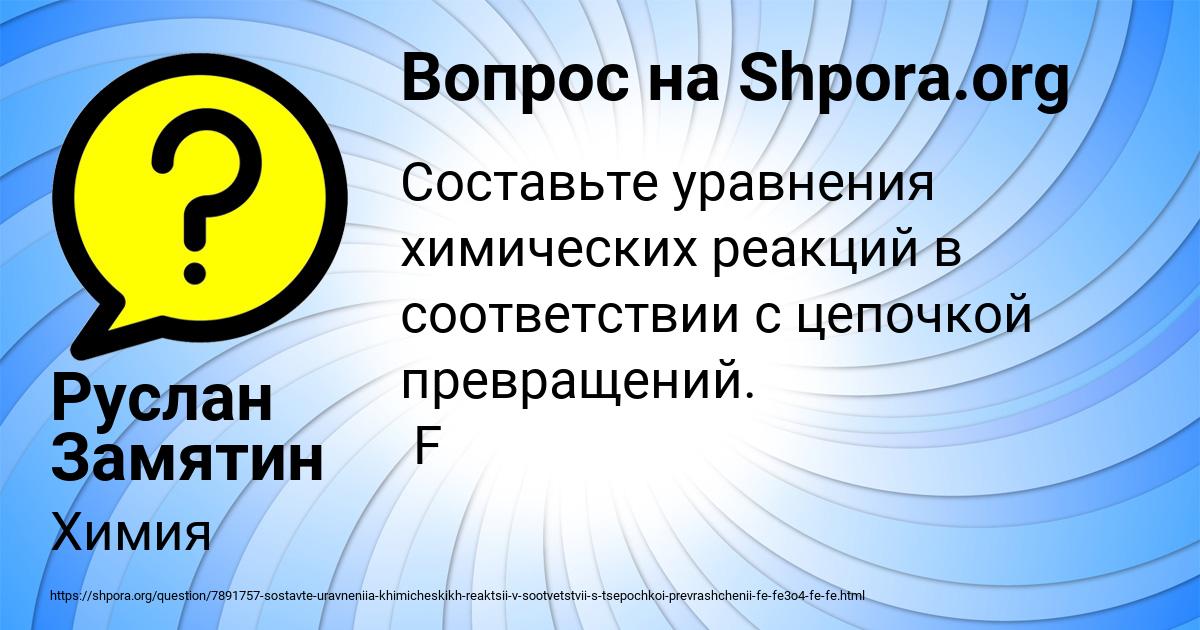 Картинка с текстом вопроса от пользователя Руслан Замятин