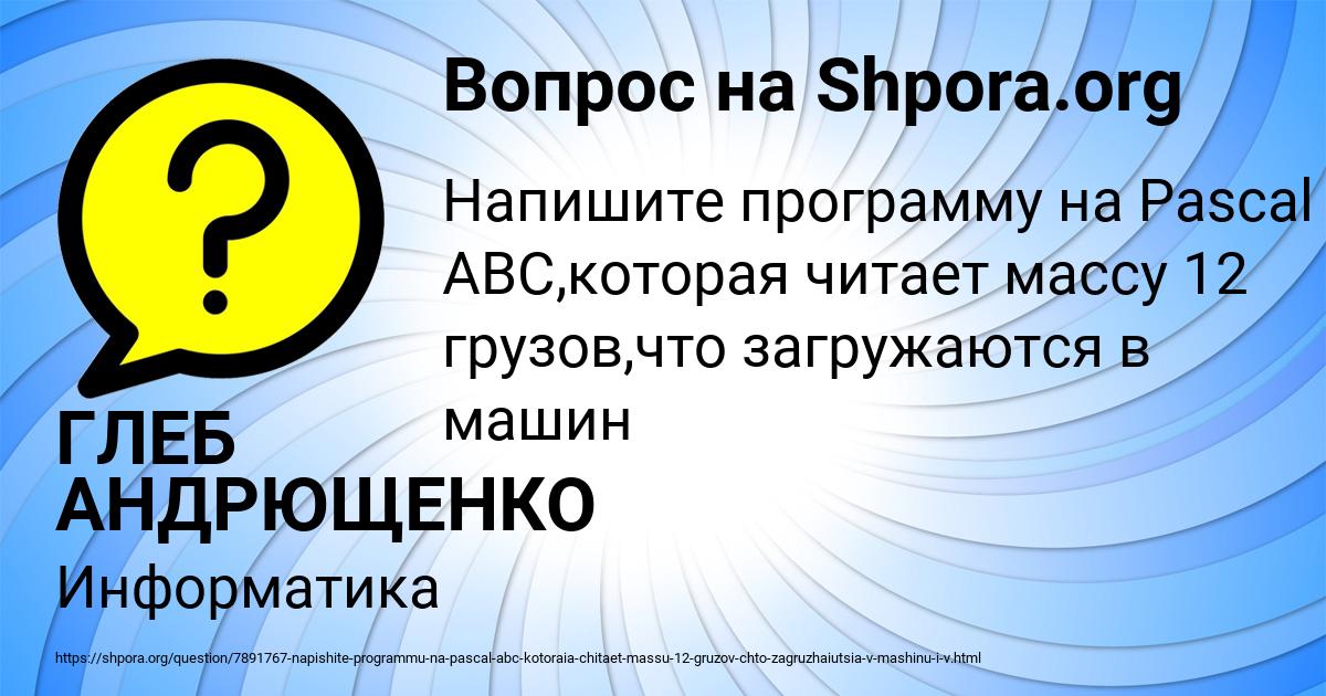 Картинка с текстом вопроса от пользователя ГЛЕБ АНДРЮЩЕНКО