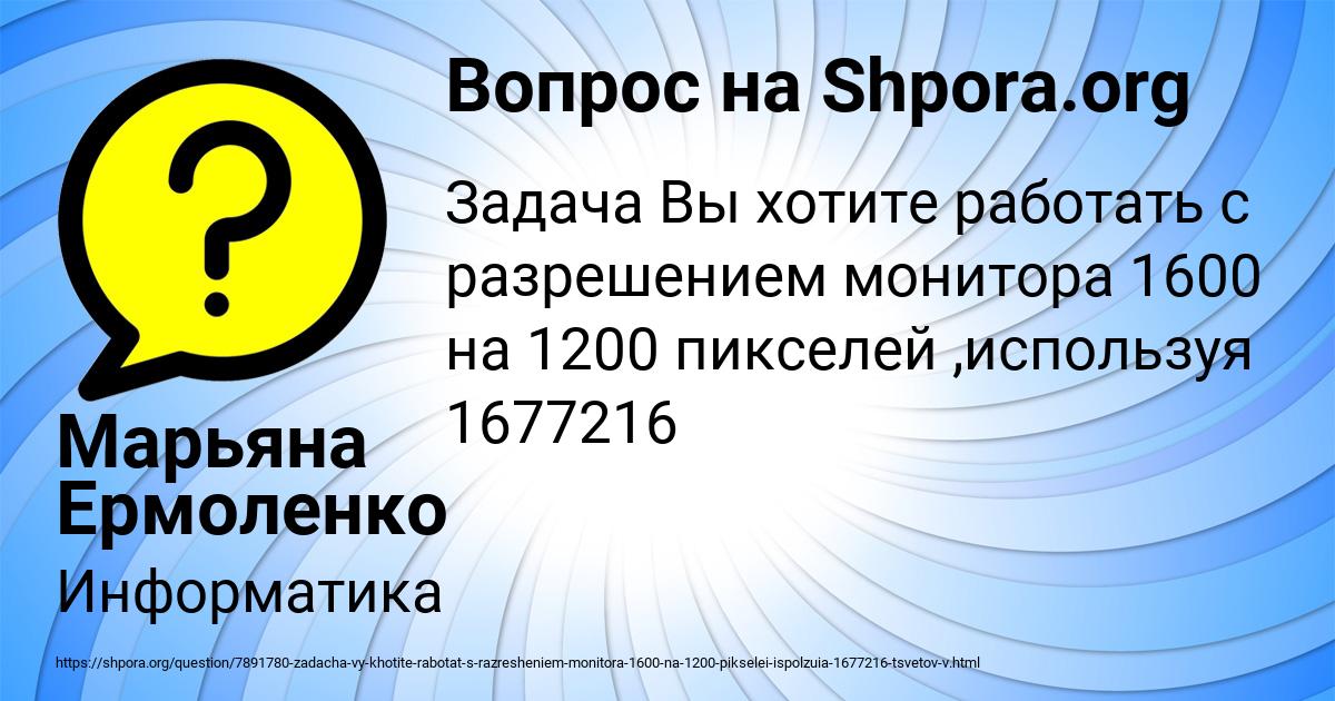 Картинка с текстом вопроса от пользователя Марьяна Ермоленко