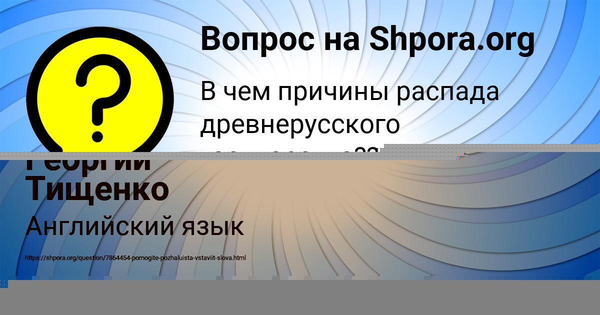 Картинка с текстом вопроса от пользователя Ника Ломакина