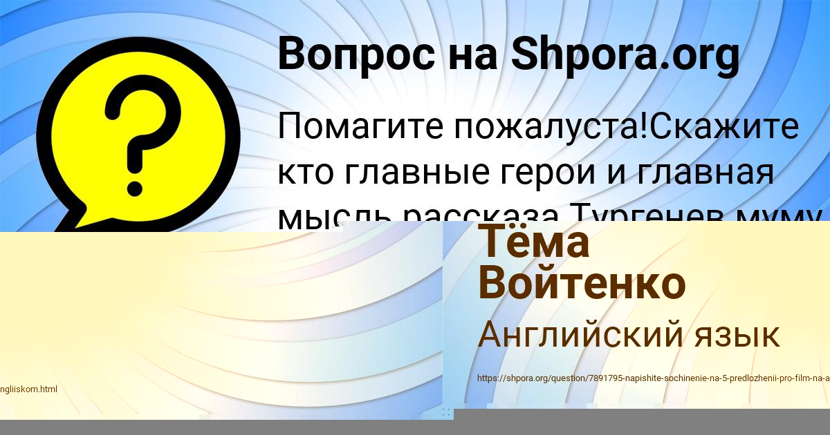 Картинка с текстом вопроса от пользователя Тёма Войтенко