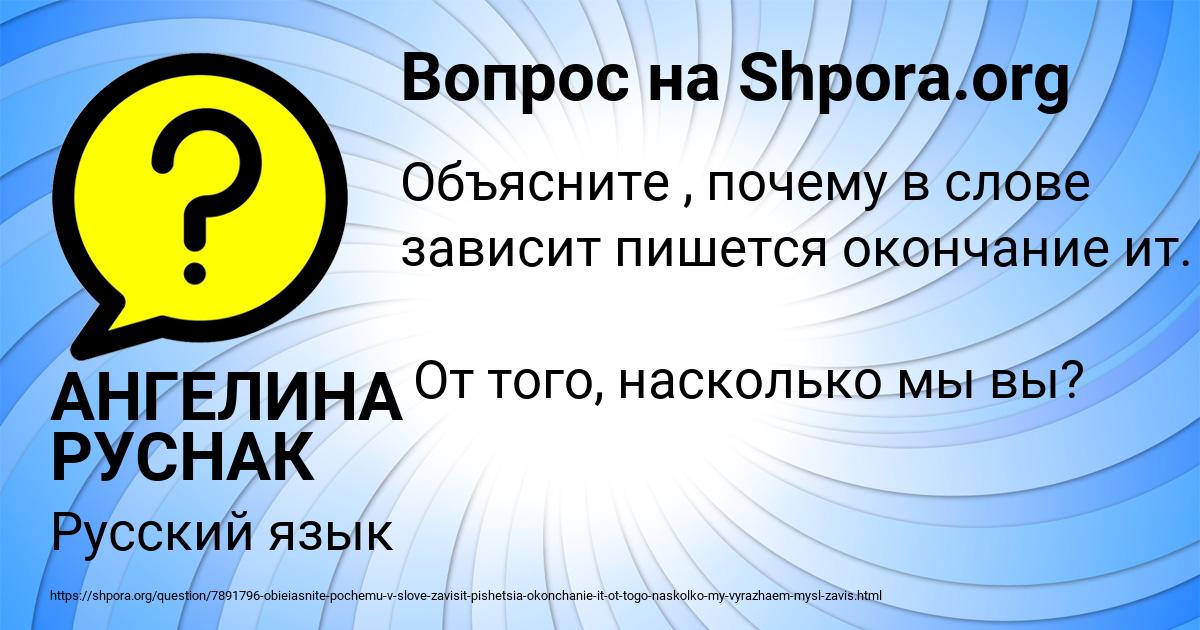 Картинка с текстом вопроса от пользователя АНГЕЛИНА РУСНАК