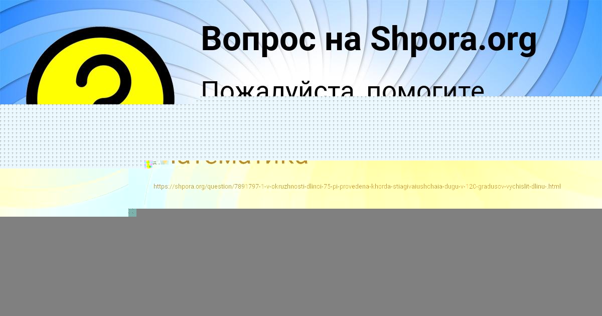 Картинка с текстом вопроса от пользователя Даша Демиденко