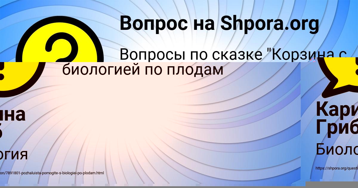 Картинка с текстом вопроса от пользователя Карина Гриб