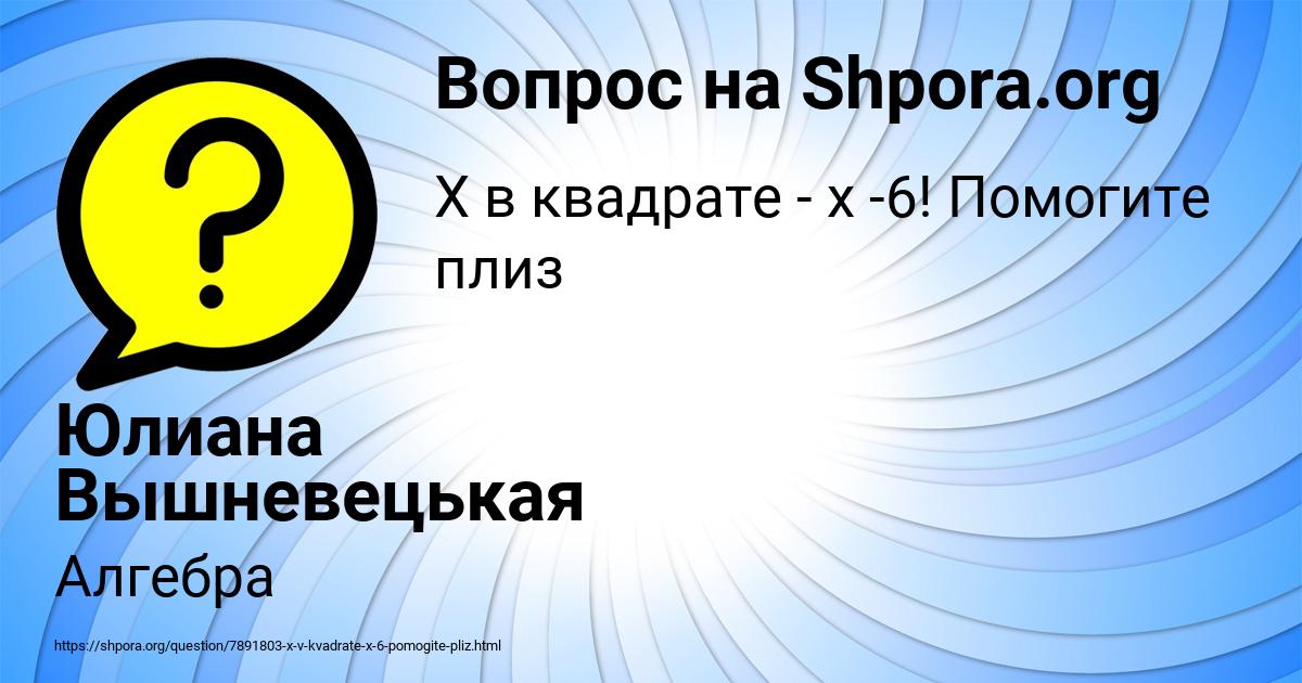 Картинка с текстом вопроса от пользователя Юлиана Вышневецькая