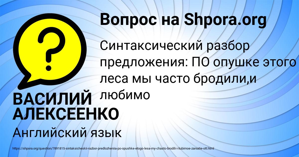 Картинка с текстом вопроса от пользователя ВАСИЛИЙ АЛЕКСЕЕНКО